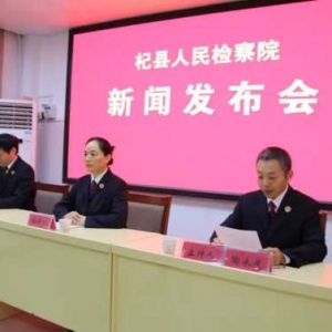 杞县人民检察院召开“与法同行 护航成长”未成年人检察工作新闻发布会