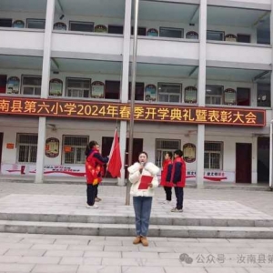 “龙”腾虎跃 再启“新”程——汝南县第六小学举行2024年春季学期开学典礼