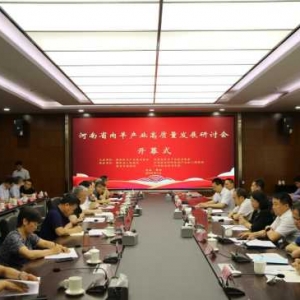 河南省肉羊产业高质量发展研讨会在漯隆重召开